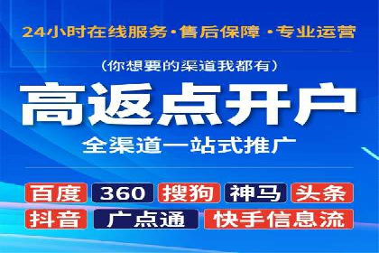 渠道开户返点的运用与效果评估——案例分析